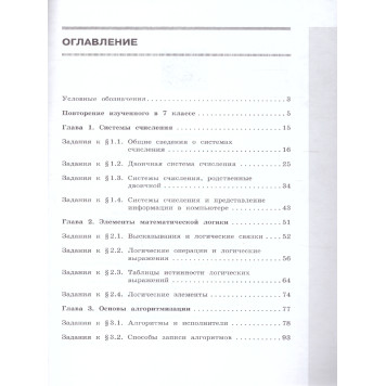 Босова Информатика 8 кл.  Рабочая тетрадь в двух частях (Комплект) (Бином)-3