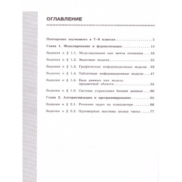 Босова Информатика 9 кл.  Рабочая тетрадь в двух частях (Комплект) (Бином)-1