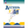 Макарычев Алгебра 9 кл. Базовый уровень. Учебник (Просв.)