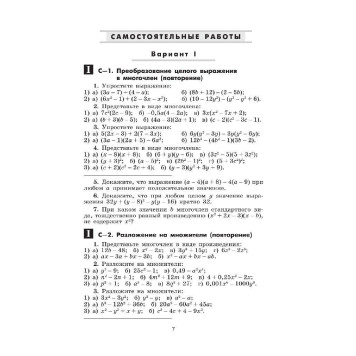 Жохов, Макарычев Алгебра 8 кл. Дидактические материалы (Просв.)-2
