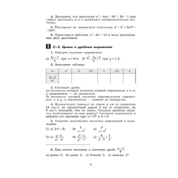 Жохов, Макарычев Алгебра 8 кл. Дидактические материалы (Просв.)-1