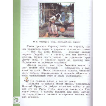 Александрова Литературное чтение на родном русском языке 2 класс. Учебник (Просв.)-2