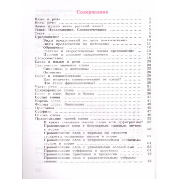 Канакина (Школа России) Русский  язык 3 кл. Рабочая тетрадь в двух частях (Комплект) (Просв.)-2