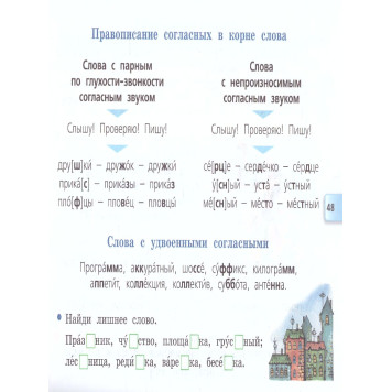 Канакина (Школа России) Русский язык 3 кл. Раздаточный материал (Просв.)-2