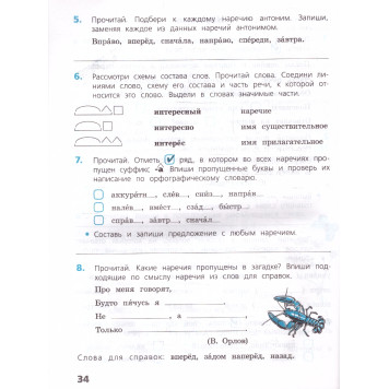 Канакина (Школа России) Русский язык 4 кл. Проверочные работы (Просв.)-1