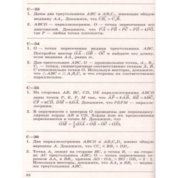 Зив Геометрия 8 кл. Дидактические материалы (Просв.)-2