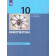 Босова Информатика 10 кл. Учебник. Базовый уровень (Просв.)