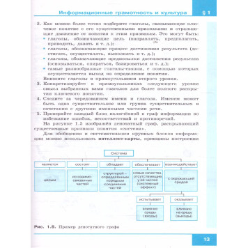 Босова Информатика 10 кл. Учебник. Базовый уровень (Просв.)-3
