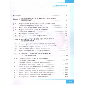 Босова Информатика 10 кл. Учебник. Базовый уровень (Просв.)-1