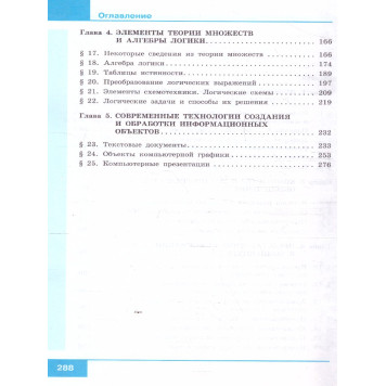 Босова Информатика 10 кл. Учебник. Базовый уровень (Просв.)-2