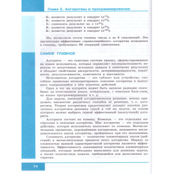 Босова Информатика 11 кл. Учебник. Базовый уровень (Просв.)-1