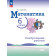 Крайнева Математика. 6 класс.  Контрольные работы  (Просв.)