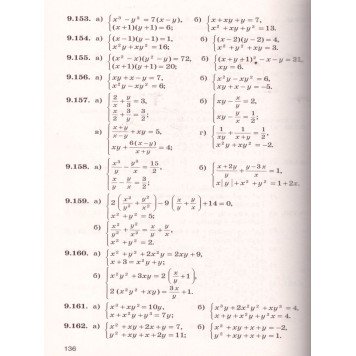 Галицкий Сборник задач по алгебре 8-9 кл. (Просв.)-2
