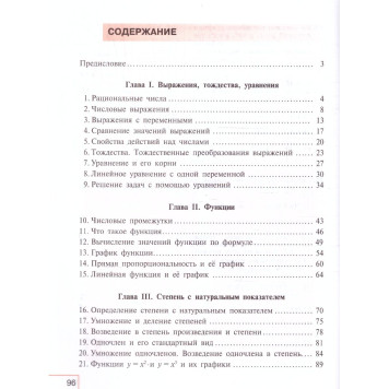 Крайнева Алгебра 7 кл. Рабочая тетрадь в двух частях (Комплект) (Просв.)-2