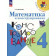 Волкова (Школа России) Математика и конструирование 4 кл (Просв.)