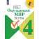 Плешаков (Школа России) Окружающий мир 4 кл.Тесты (Просв.)