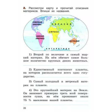 Казанцева, Архипова, Глаголева (Школа России) Окружающий мир Летние задания. Переходим  в 3-й класс (Просв.)-1