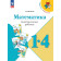 Волкова (Школа России) Математика 1-4 кл. Контрольные работы (Просв.)
