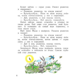 Ефросинина Литературное чтение 1кл. Уроки слушания. Учебная хрестоматия. (Просв.)-1