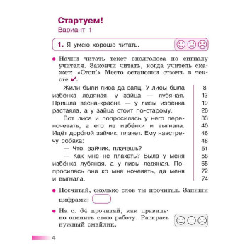 Стефаненко (Школа России) Литературное чтение 1 кл.Тетрадь учебных достижений (Просв.)-1