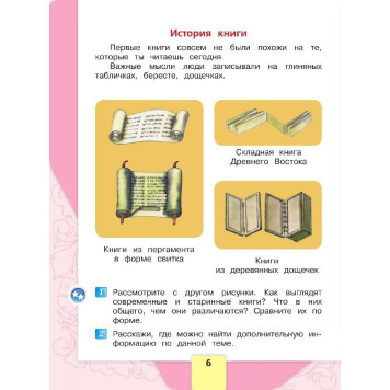 Климанова (Школа России) Литературное чтение 2 кл Учебник в двух частях (Комплект) (Просв.)-2