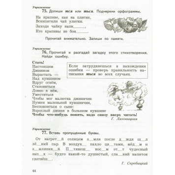 Кузнецова Учусь писать без ошибок 4кл Рабочая тетрадь (Просв)-2