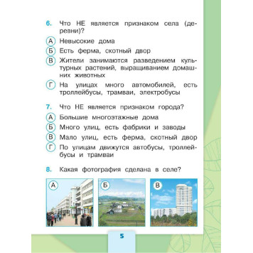 Плешаков (Школа России) Окружающий мир 2 кл. Тесты (Просв.)-2