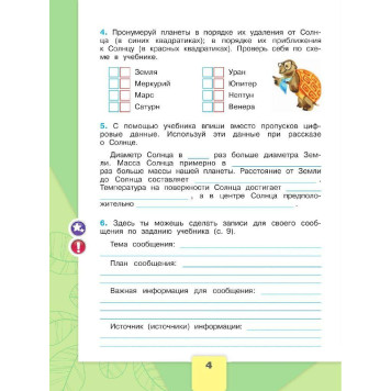Плешаков (Школа России) Окружающий мир 4 кл. Рабочая тетрадь в двух частях (Комплект)  (Просв.)-3