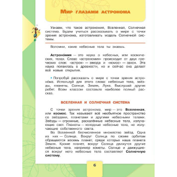 Плешаков (Школа России) Окружающий мир 4 кл. Учебник в двух частях (Комплект) (Просв.)-2