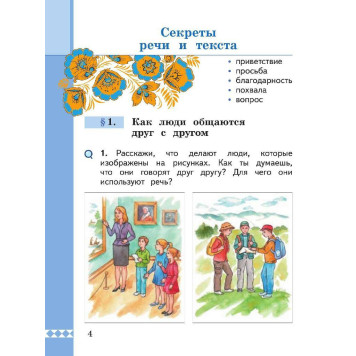 Александрова Русский родной язык 1 класс. Учебник (Просв.)-2