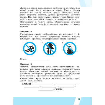 Всероссийские проверочные работы. Окружающий мир. Рабочая тетрадь 4 кл в двух частях (Комплект)/ Мишняева, Рохлов, Котова (Просв.)-2