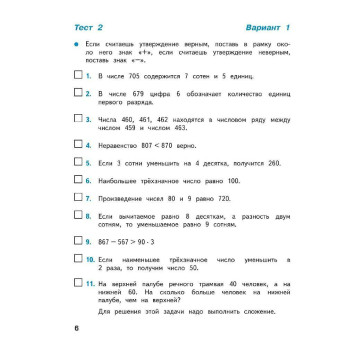 Волкова (Школа России) Математика 4кл. Тесты (Просв.)-2