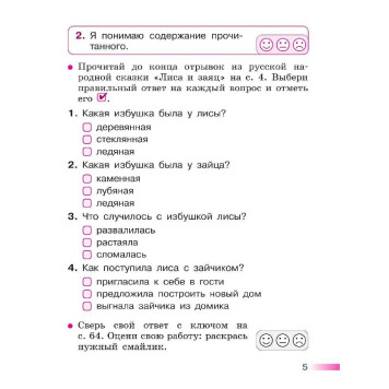 Стефаненко (Школа России) Литературное чтение 1 кл.Тетрадь учебных достижений (Просв.)-2