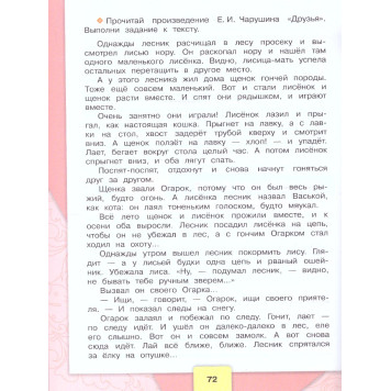 Бойкина (Школа России) Литературное чтение 3 кл. Рабочая тетрадь (Просв.)-1