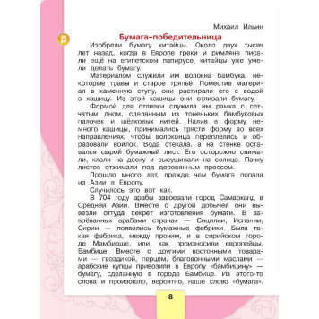 Климанова (Школа России) Литературное чтение 2 кл Учебник в двух частях (Комплект) (Просв.)-1