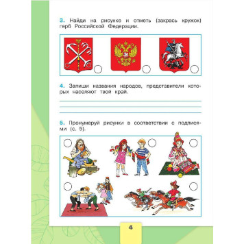 Плешаков (Школа России) Окружающий мир 2 кл. Рабочая тетрадь в двух частях (Комплект) (Просв.)-3