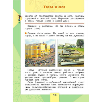 Плешаков (Школа России) Окружающий мир 2 кл. Учебник в двух частях (Комплект) (Просв.)-2