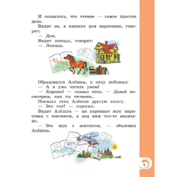 Александрова Литературное чтение на родном русском языке 1 класс. Учебник (Просв.)-1