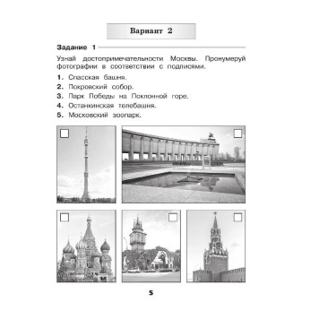 Плешаков (Школа России) Окружающий мир 2 кл. Проверочные работы (Просв.)-2