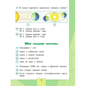 Плешаков (Школа России) Окружающий мир 4 кл.Тесты (Просв.)-2