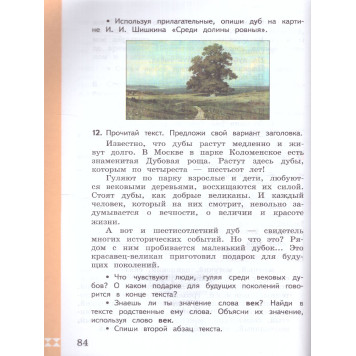 Александрова Русский родной язык 3 класс. Учебник (Просв.)-2