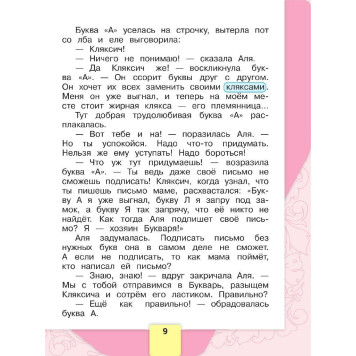 Климанова (Школа России) Литературное чтение 1 кл. Учебник в двух частях (Комплект) (Просв.)-2