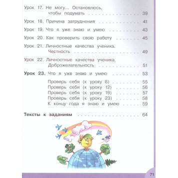 Петерсон Мир деятельности. 1 кл. Учебное пособие для ученика + разрезной материал (Просв)-2