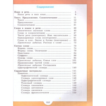 Канакина (Школа России) Русский язык 3 кл. Учебник в двух частях (Комплект) (Просв.)-1