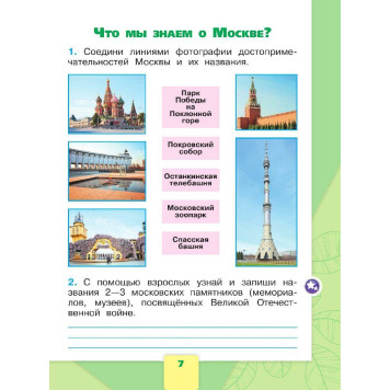 Плешаков (Школа России) Окружающий мир 1 кл. Рабочая тетрадь в двух частях (Комплект) (Просв.)-1
