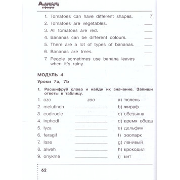Английский в фокусе Сборник упражнений 4 кл/Быкова (Просвещение)-1