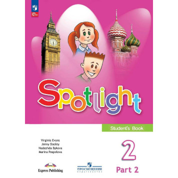 Английский в фокусе Учебник для  2 кл в двух частях (Комплект)/Быкова (Просвещение)-4