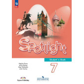 Английский в фокусе Учебник для  7 кл/Ваулина (Просв.)
