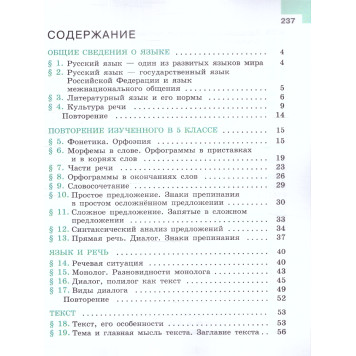 Баранов Русский язык 6 кл Учебник в двух частях (Комплект) (Просв.)-2