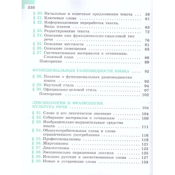 Баранов Русский язык 6 кл Учебник в двух частях (Комплект) (Просв.)-1
